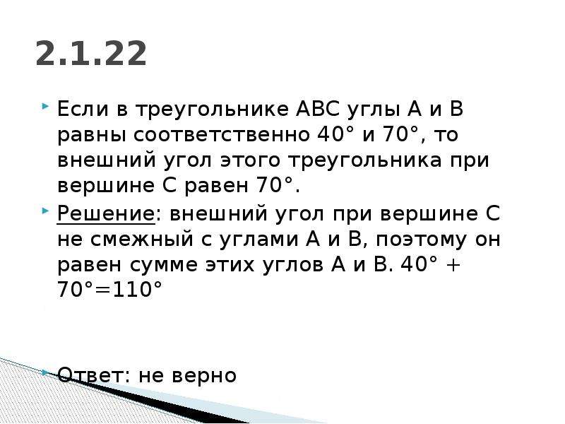 Задачи на повторение 8. 70% Правильно.