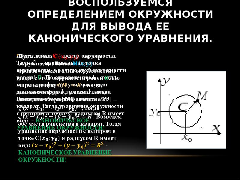 Уравнение окружности с диаметром