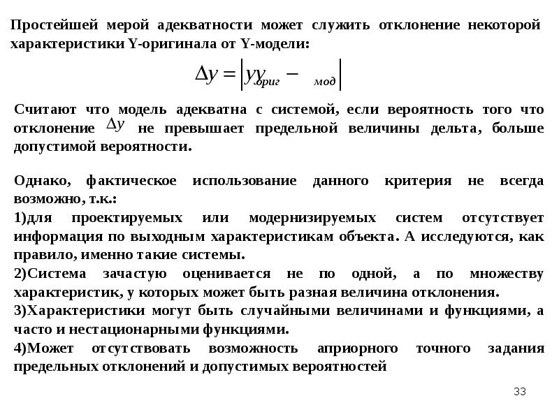 Критерии адекватности математической модели. Фактическое использование здания. Свойства математических моделей. 19. Что понимается под «адекватностью» модели?.