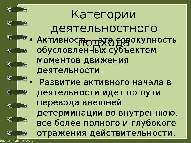 Шла деятельность