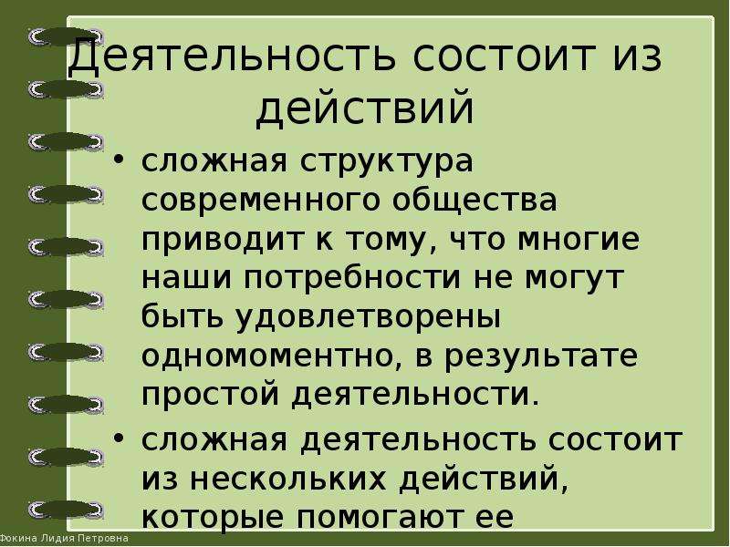 Сложная деятельность