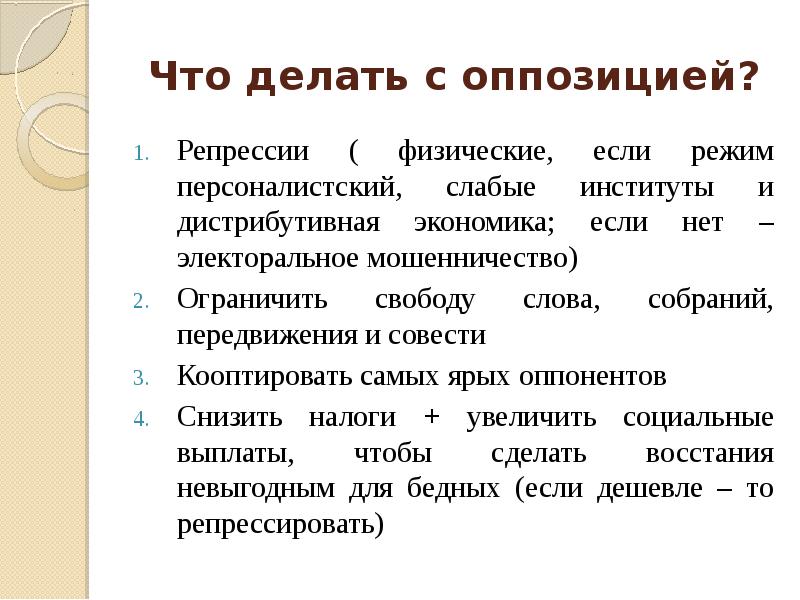 Недемократические режимы презентация