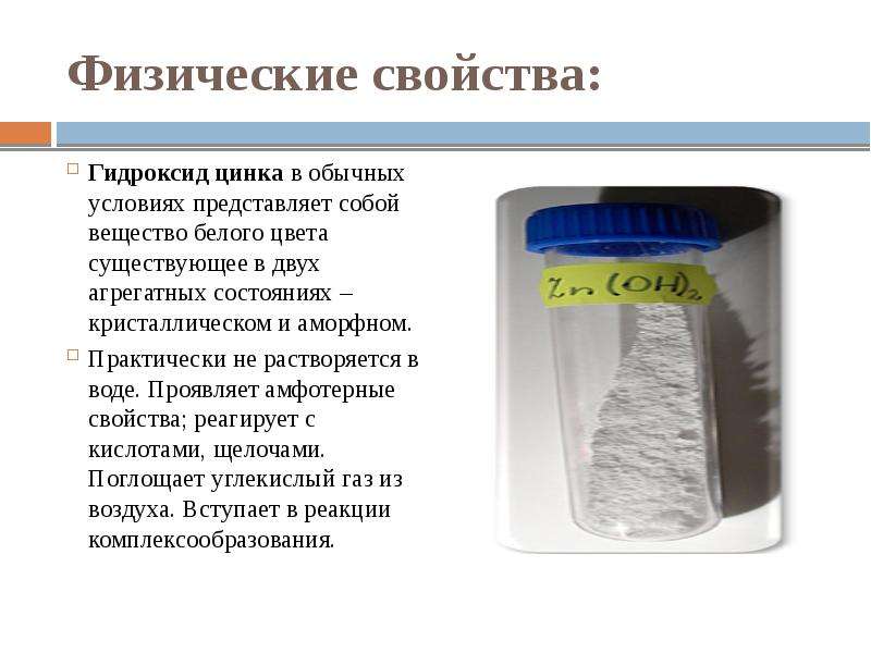 Гидроксид цинка и оксид железа 3