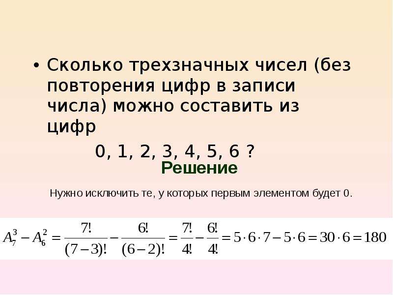 Сколько пятизначных чисел можно составить из цифр