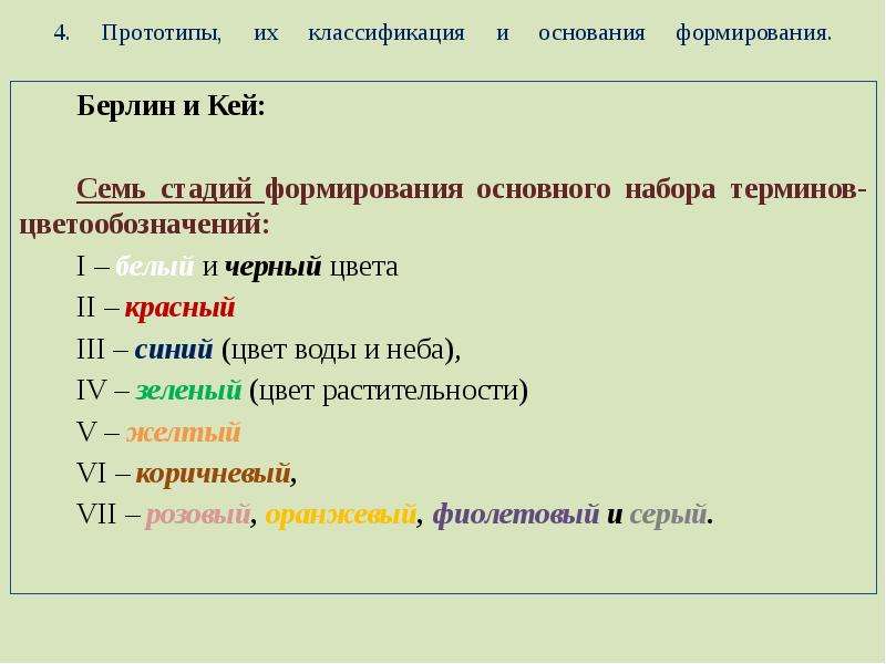 Язык и общество. Термины цветообозначения. Классификация цветообозначений. Цветообозначение в русском языке. Цветообозначение в литературе.