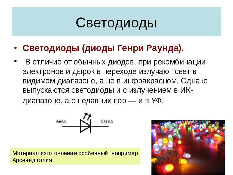 Выпрямительные диоды презентация