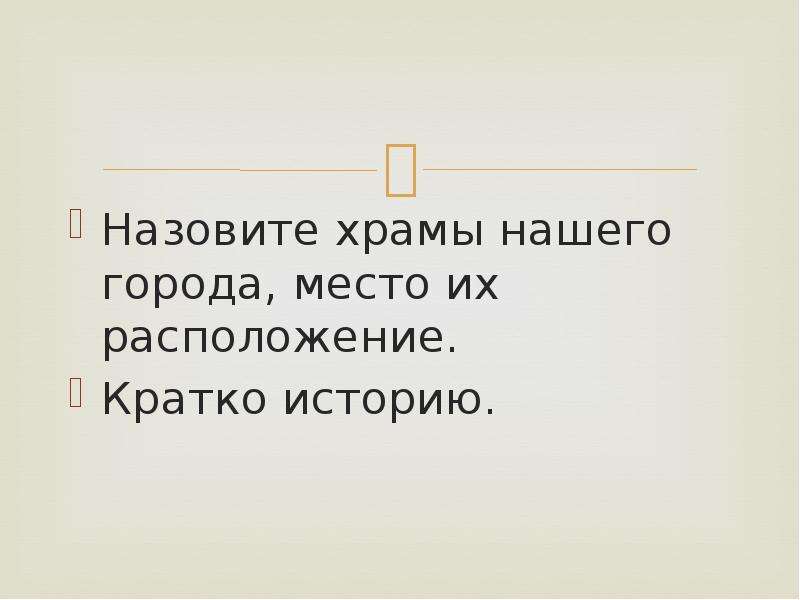 Расположение кратко