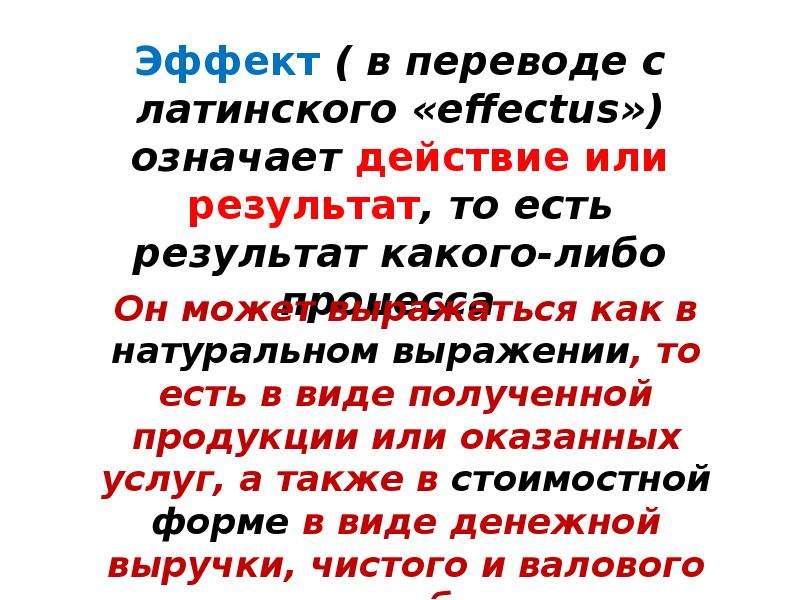 Значимых действий. Что значит в натуральном выражении. Врезультате или в результате как. Абсолютно натуральное выражение. Какое действие означает у каждый.