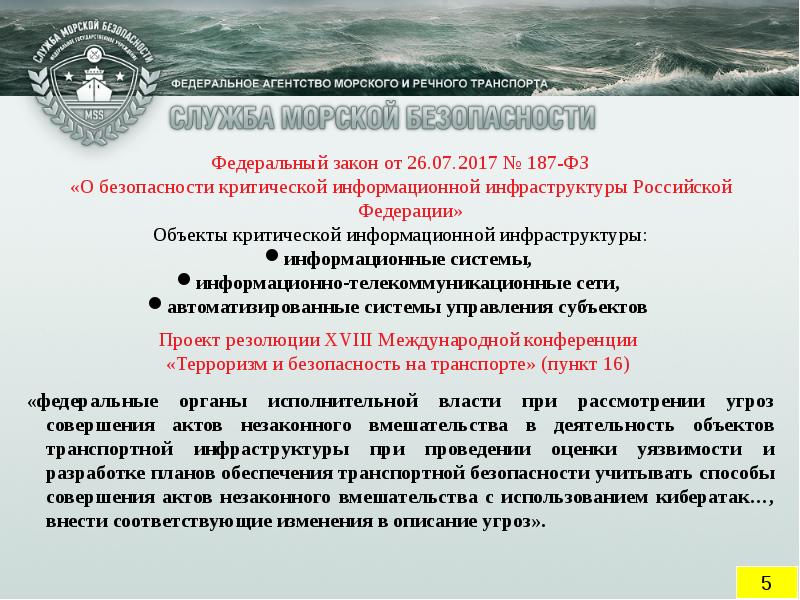 Федеральный закон 26. 187-ФЗ О безопасности критической информационной инфраструктуры РФ. Критическая информационная инфраструктура Российской Федерации. Безопасность критической инфраструктуры. Закон 187 ФЗ.