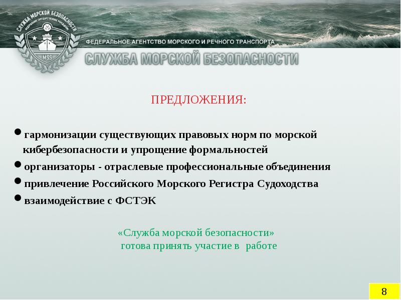 Презентация на тему кибербезопасность в морском судоходстве. Оценка рисков кибербезопасность морской регистр. Показатель морской карьеры.