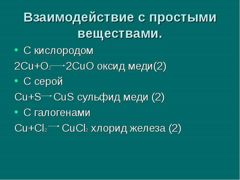 Взаимодействие кислорода с оксидами металлов