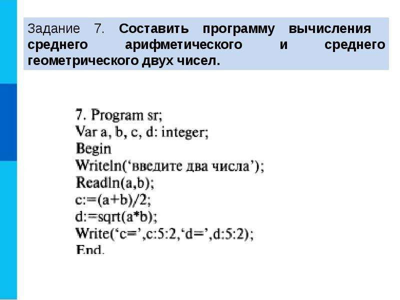 Программирование линейных алгоритмов 8 класс презентация