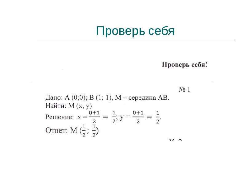 Простейшие координаты