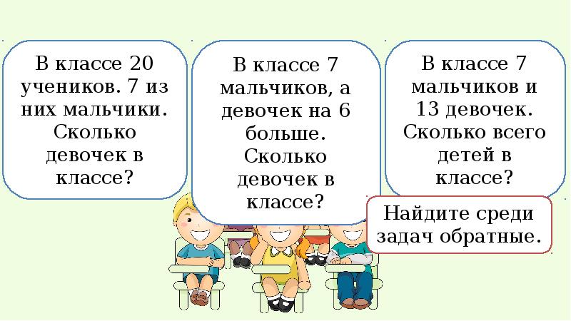 Обратные задачи 2 класс