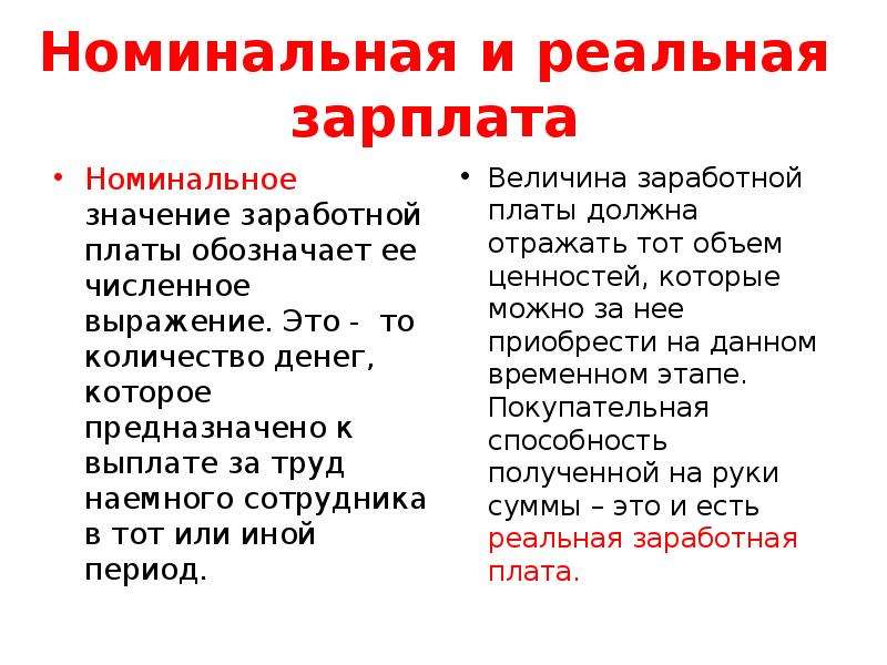 Номинально это значит простыми. Номинальное значение это. Номинальное и реальное выражение. Номинальный значение слова. Реальные и номинальные значения.