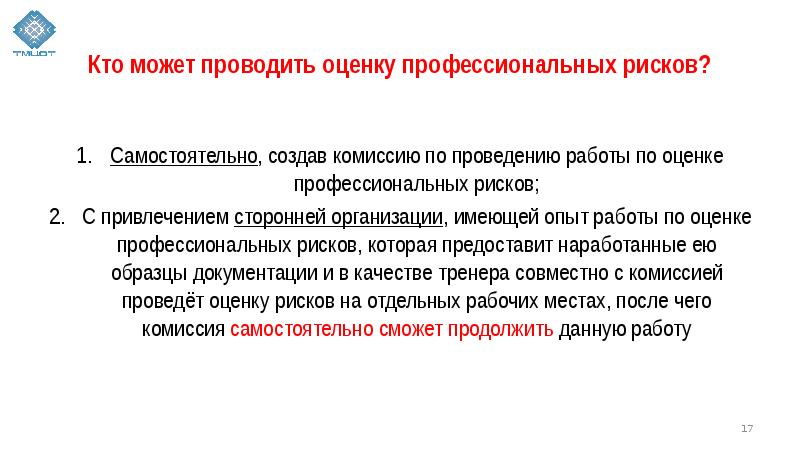 Положение о комиссии по оценке профессиональных рисков образец