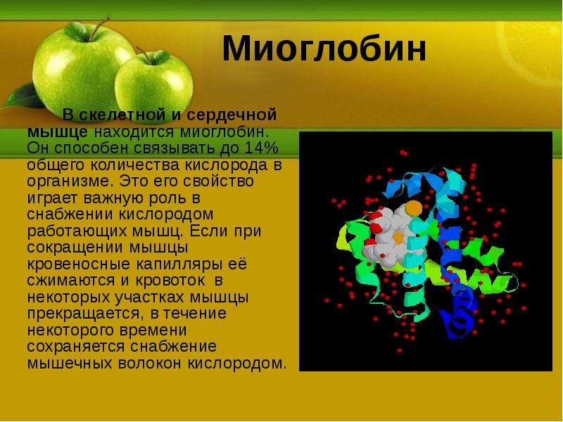 Презентация на тему химические элементы в организме человека