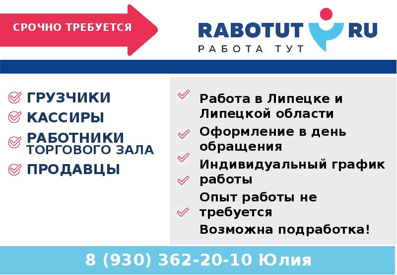 Возможно потребуется. Подработка в Липецке. Работа на Юле вакансии. Найти работу в Липецкой области. Срочно подработка10.06.2022.