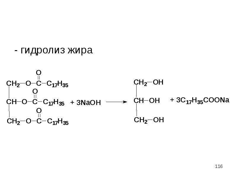 Напишите реакцию гидролиза. Щелочной гидролиз жиров формула. Реакция щелочного гидролиза жиров. Гидролиз жира уравнение реакции. Гидролиз жиров формула реакции.