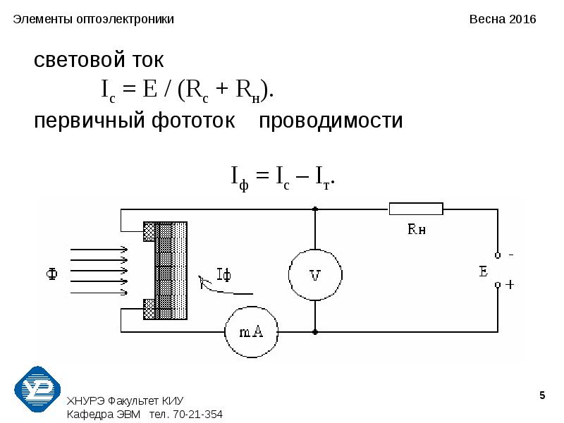 Источники светового тока. Проводимость фоторезистора. Фоторезистор схема подключения. Фотодиод элементы. Биполярный фототранзистор.