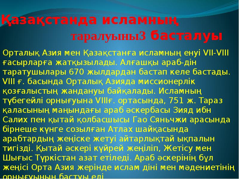 Ислам презентация 8 класс