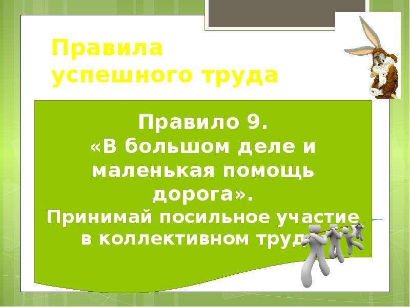 Уважать труд. Составить правила успешного труда. Учимся трудиться и уважать труд 5 класс Обществознание презентация. Практикум «Учимся трудимся и уважать труд» 5 класс. Правило успешного дела.