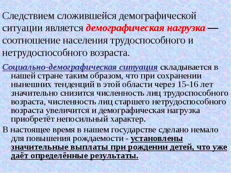 Демографическими являются. Следствия демографической ситуации.. Следствие демографической проблемы. Из чего складывается демографическая ситуация. Мониторинг социально трудовой сферы.