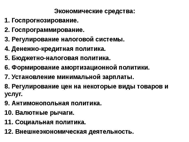 Экономические средства. Средства это в экономике. Средства это в экономике кратко. Цель и средства экономики.