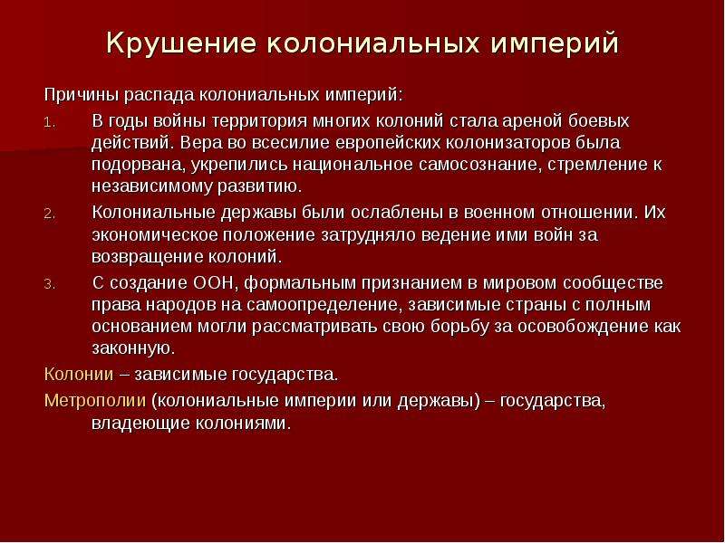 Крушение колониальной системы презентация