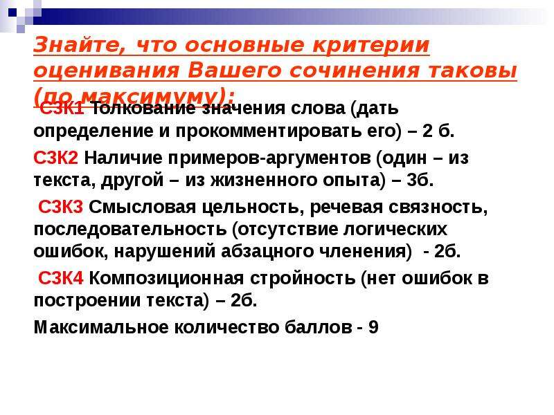 Сочинение рассуждение 15.3. Сочинение 15.3. Основные критерии написания сочинения. Сочинение 15.3 объем. Что такое война определение для сочинения 15.3.