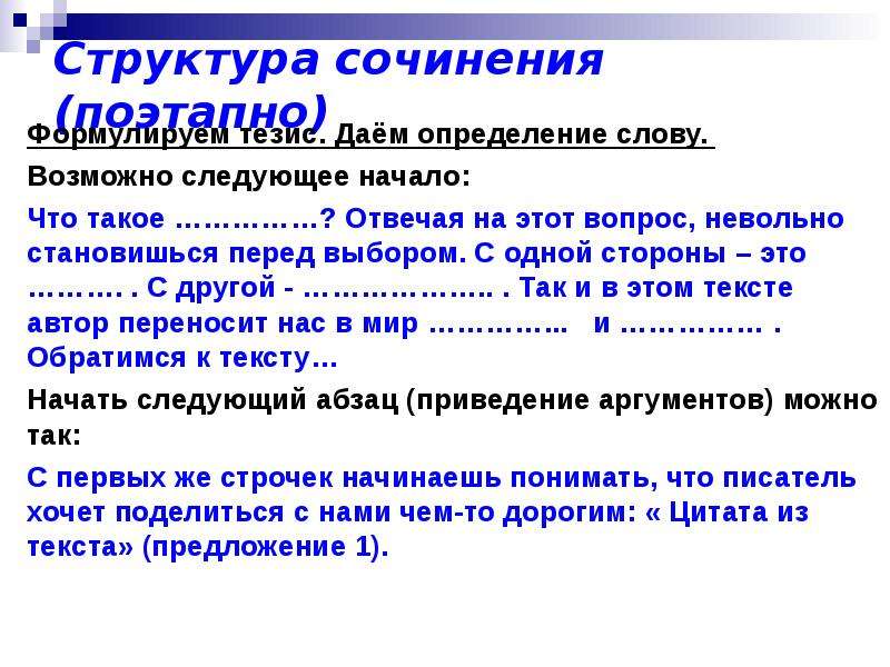 Слава это определение для сочинения. Выбор определение для сочинения. Как определить тезис. Тезис для начала сочинения. Тезис в сочинении ОГЭ.