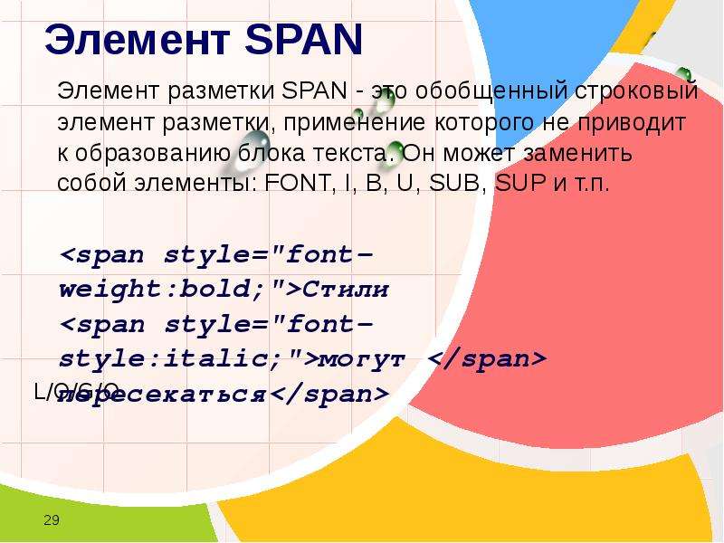Элемент span. Span html что это. Пример элемента span. Span element это.
