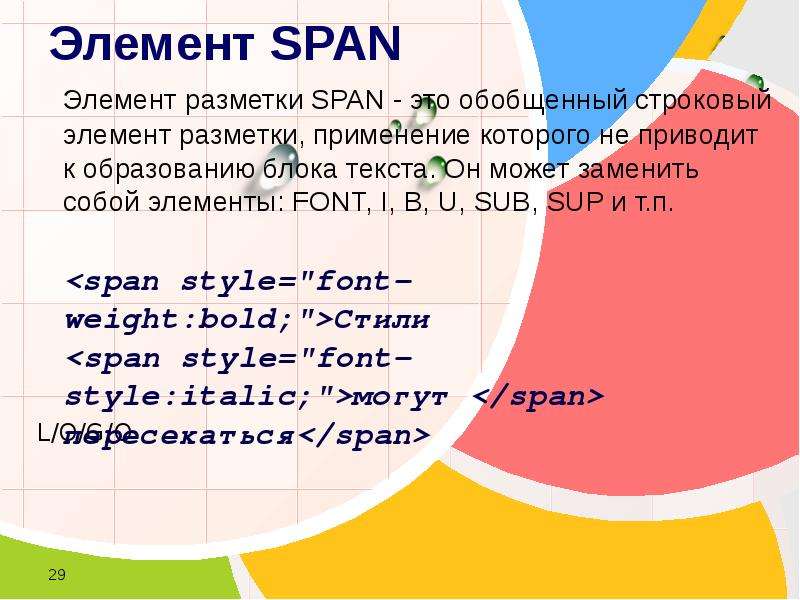 Элементы span