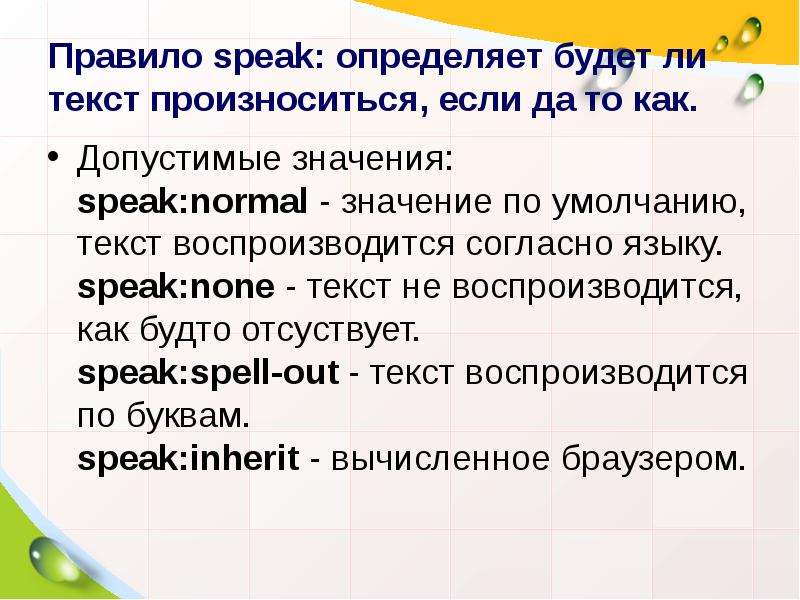 Что значит spoken