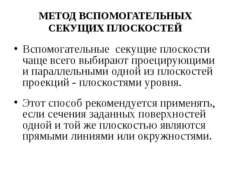 Метод вспомогательной площади