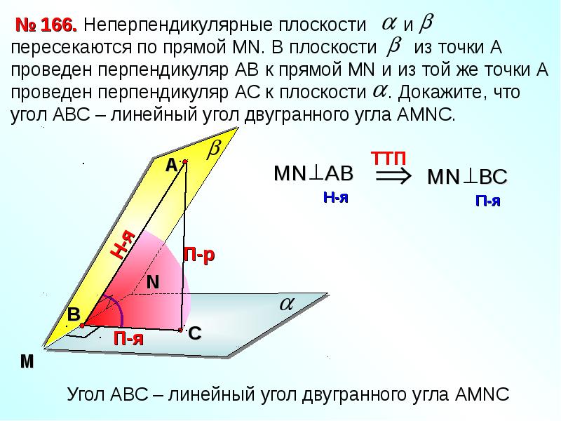 Перпендикуляр и наклонная презентация 10 класс атанасян