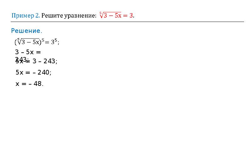 Корень степени из действительного числа