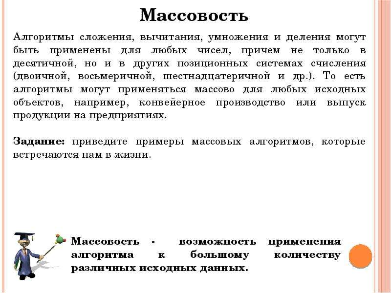 Массовость пример