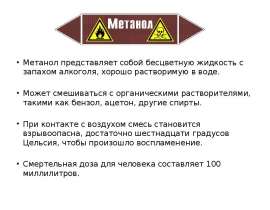 Метанол: получение и применение