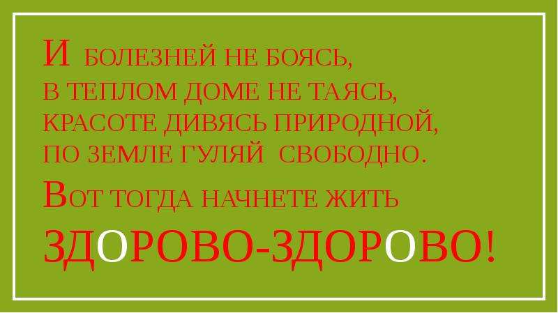 Света здоровые. Как здорово на свете жить.