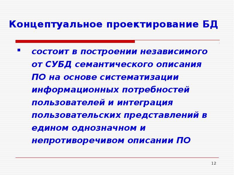 Концептуальный проект информационной системы