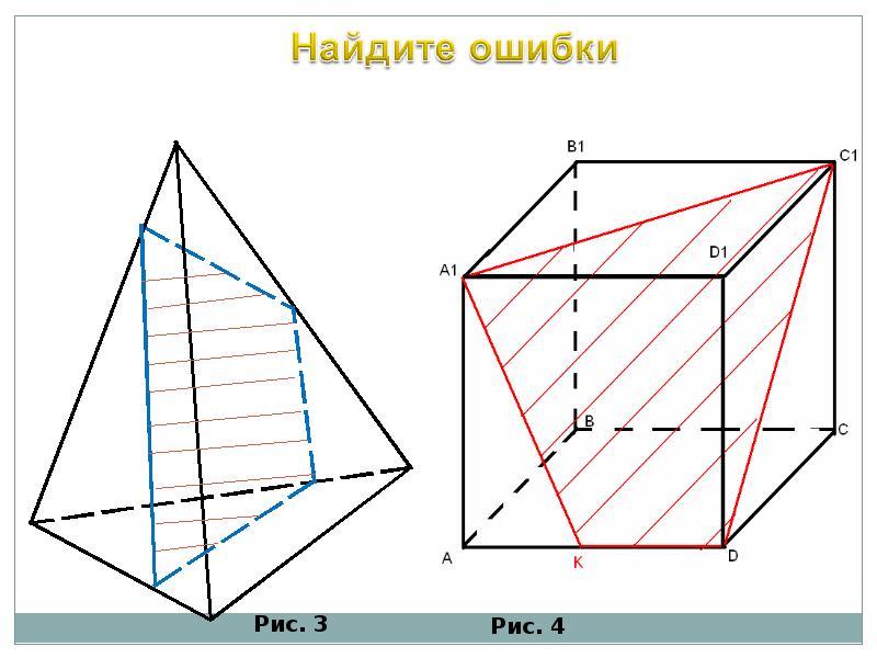 Задачи на построение сечений 10 класс презентация атанасян