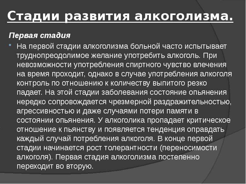 Алкоголизм стадии. Первая стадия алкоголизма. Стадии развития алкогольной зависимости. Признаки первой стадии алкоголизма. Пенвая Сталия алкоголизм.