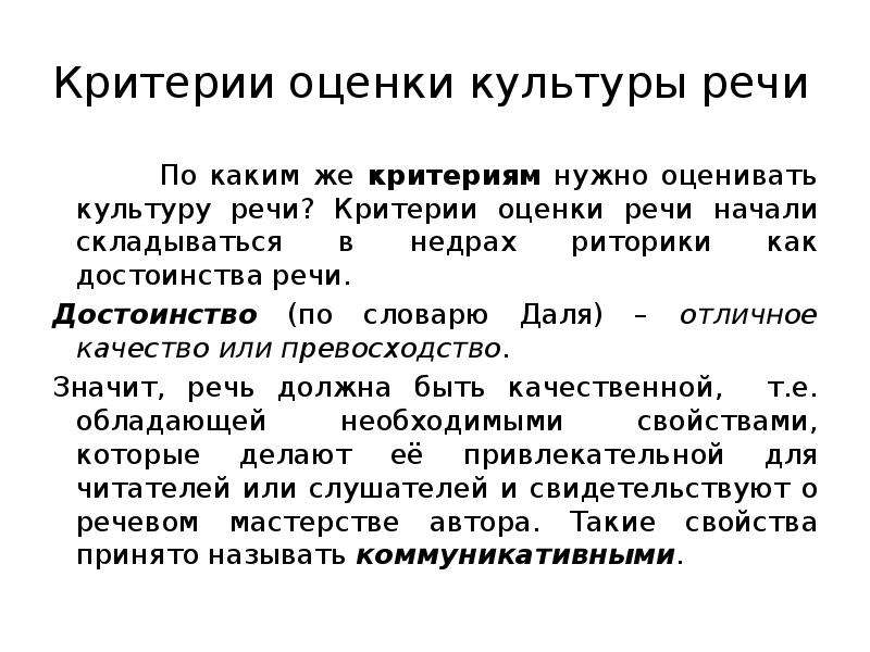 Критерии речи