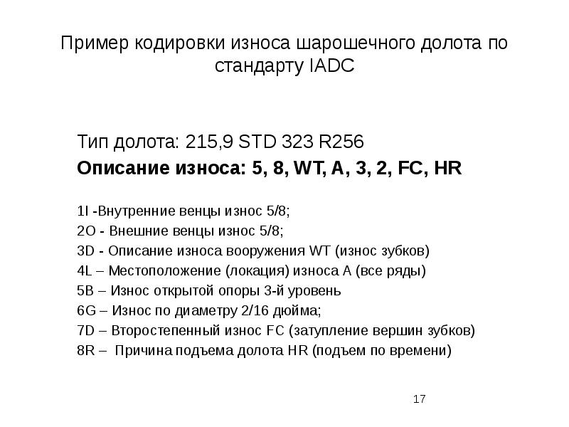 Карта отработки долот