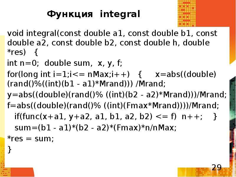 Const double. Если a=const, то интеграл. Функция Double min(Double a, Double b. Const Double Pi=3.141592653589793;.