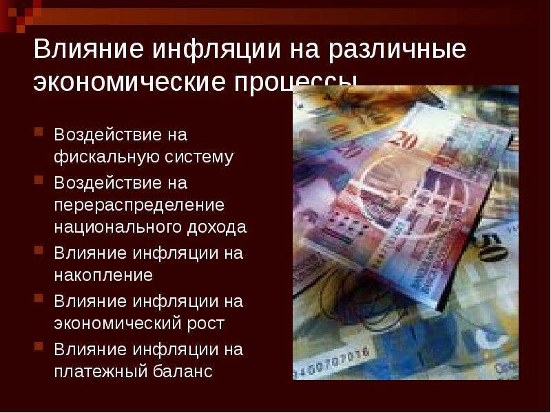 Влияние инфляционных процессов на оценку инвестиционных проектов