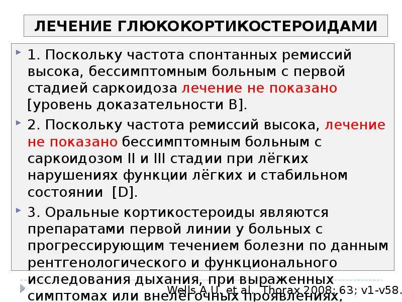 Первый поскольку. Саркоидоз классификация. Классификация саркоидоза легких. Саркоидоз лёгких классификация. Саркоидоз классификация стадии.