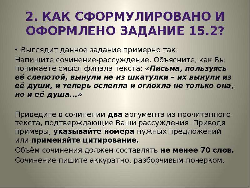 Как вы понимаете смысл финала. Сочинение рассуждение текст письма пользовались ее слепотой. Письма пользуясь её слепотой вынули не из шкатулки Аргументы. ОГЭ сочинение 9.2 письма пользуясь её слепотой. Объясните смысл финала письма пользуясь её напишите.