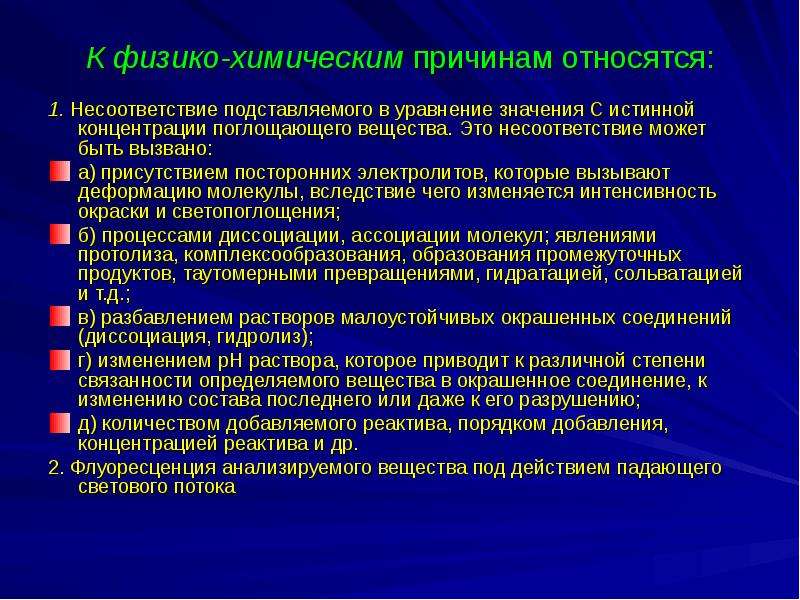 Почему химическое. К физико-химическим методам анализа относятся. К физико-химическим методам анализа относят:. К физико-химическим методам анализа не относится. К оптическим методам анализа относится.